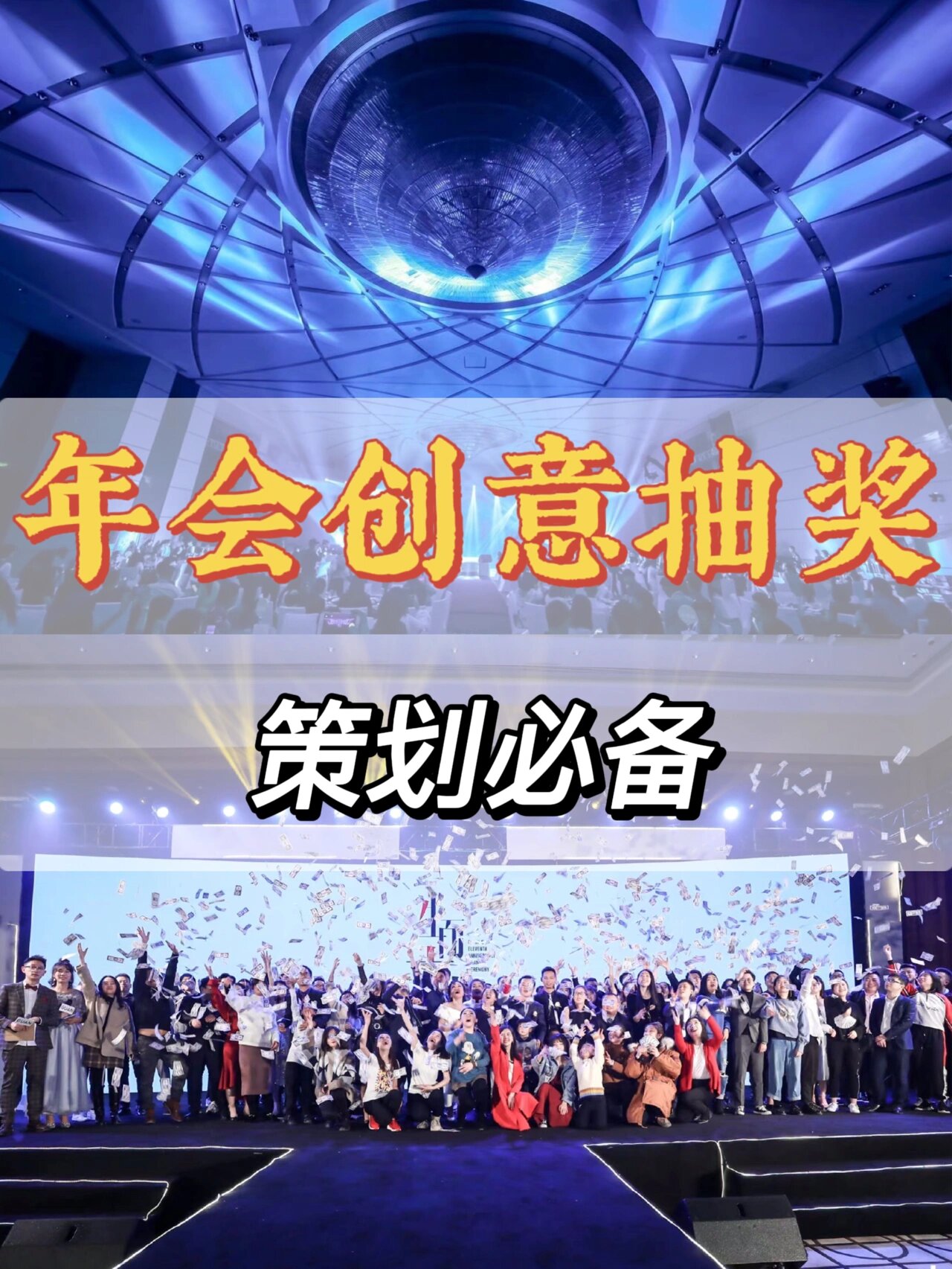 精心策划的比赛将带来惊喜与感动